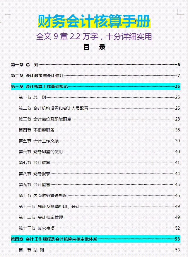 360页财务会计核算流程手册（2021年完整版）