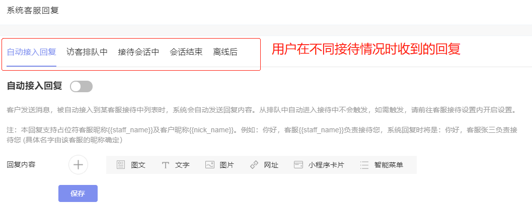 小程序客服消息自动回复怎么设置？6种回复方式任你选