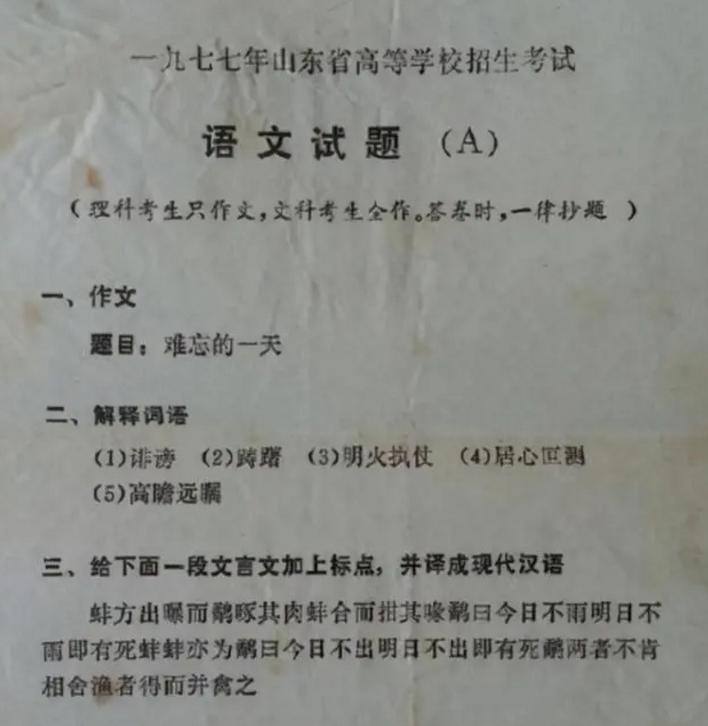 44年前“高考试卷”曝光，那年的状元语文差1分满分，太简单了