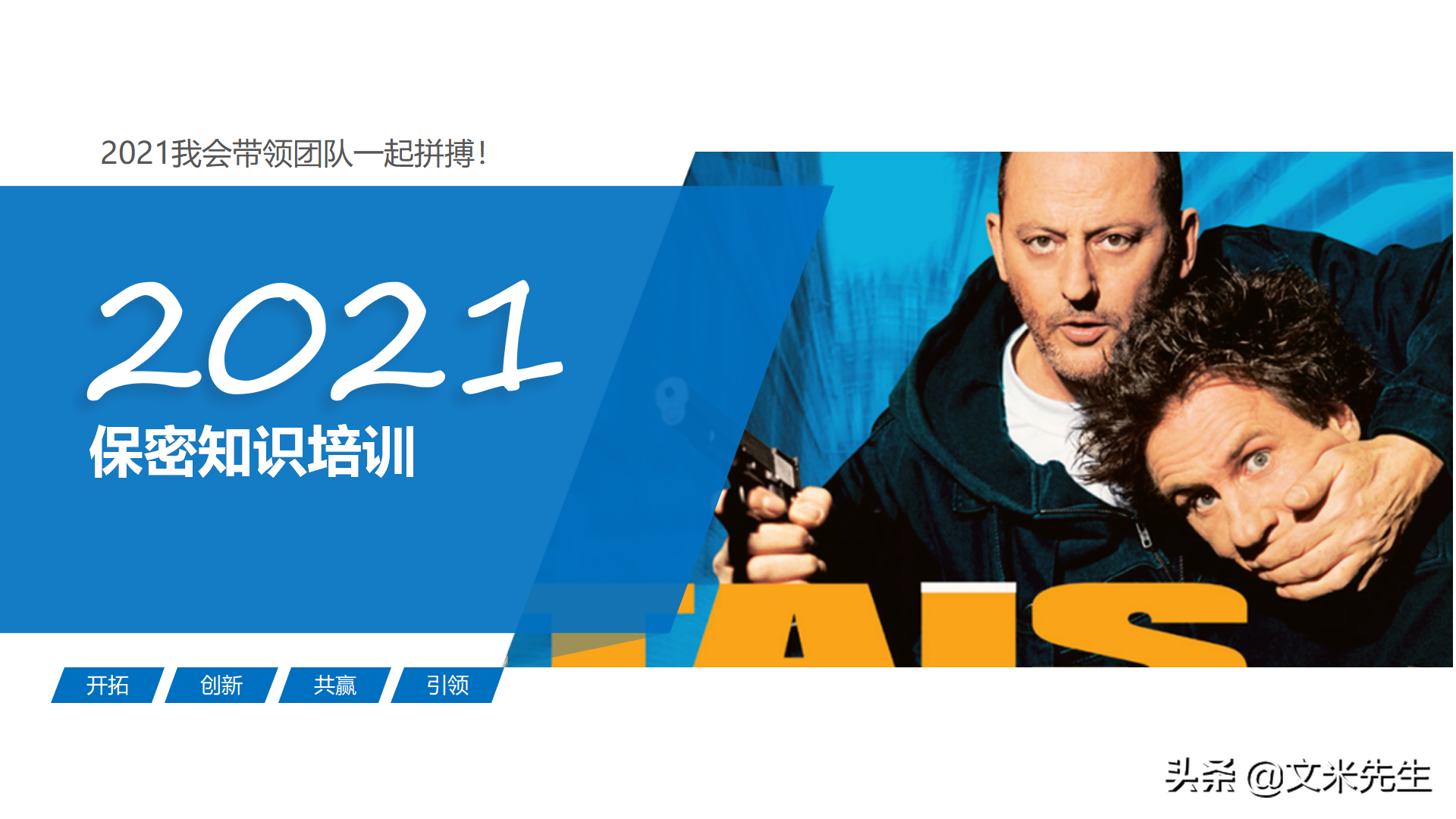 如何在企业转型发展中做好保密工作，26页公司保密培训课件分享