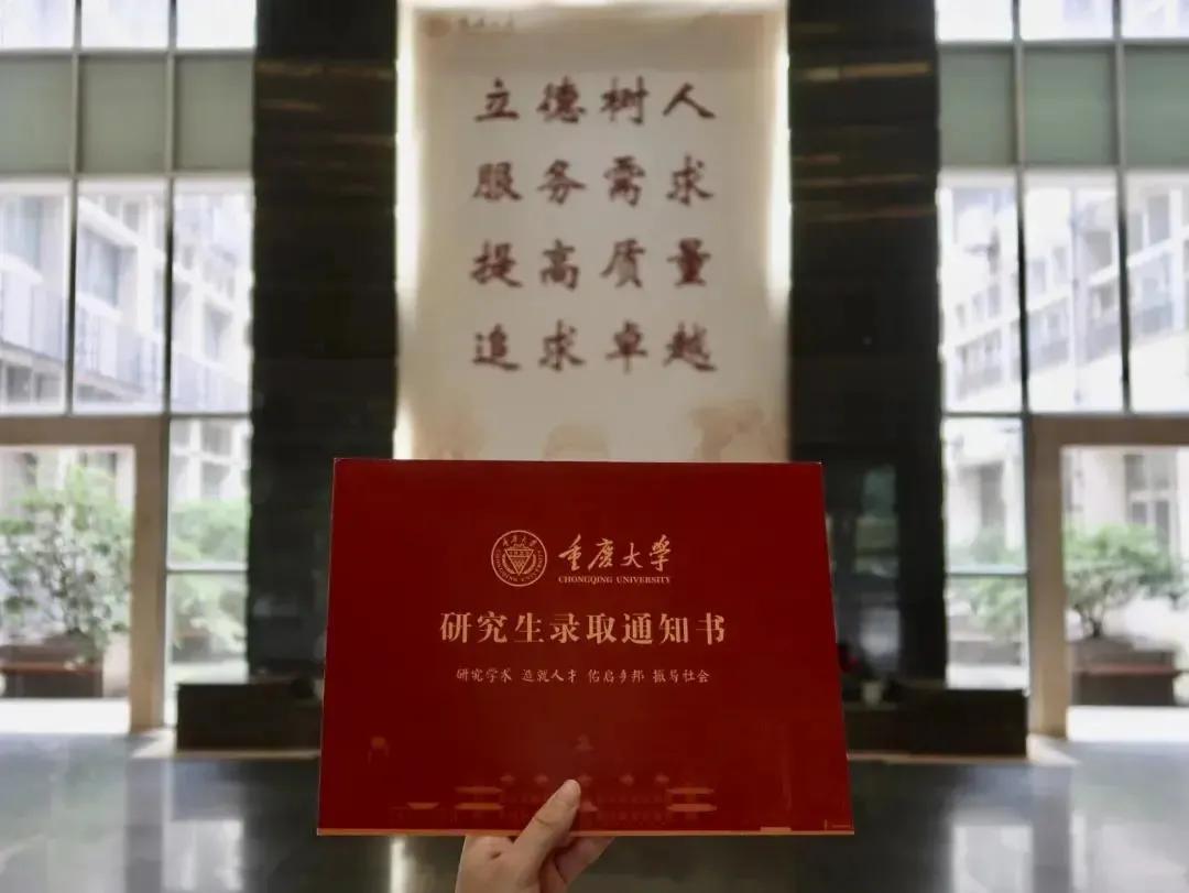 @准研究生们，重庆大学录取通知书已向你奔赴而来