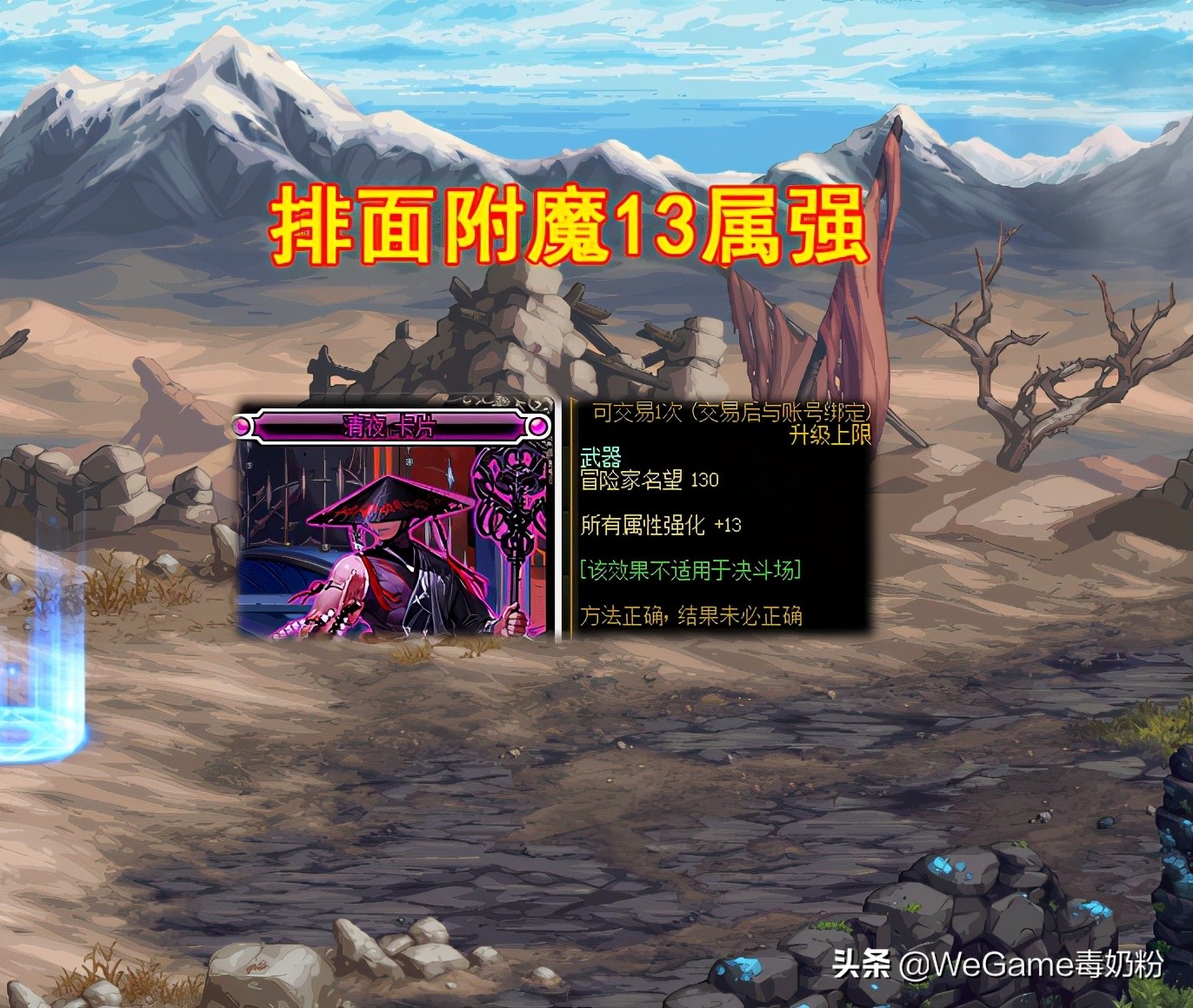DNF：8号良心附魔，平民最强武器宝珠！却只要350W金币