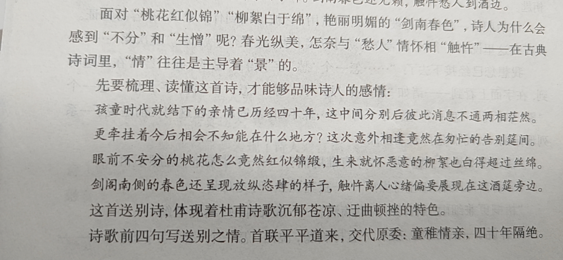 读王大绩《一本书备考高考古诗词》分外失望