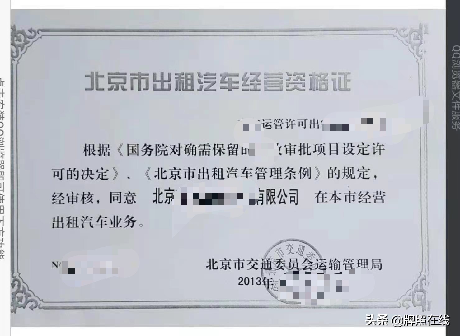 “京B”北京出租车的专享号段