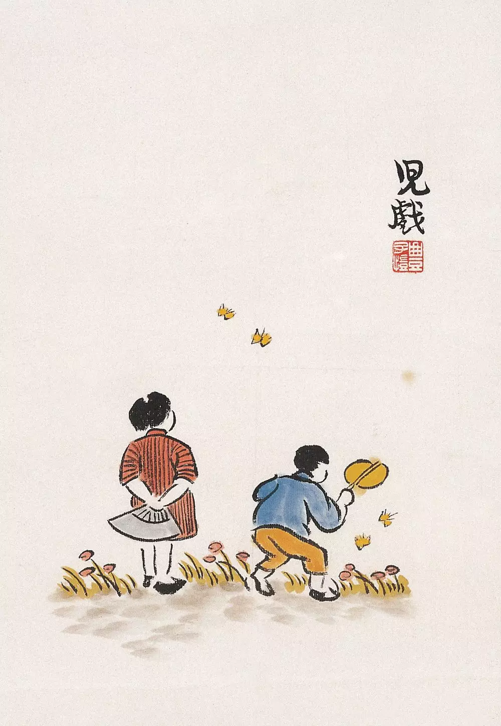 丰子恺：天真万岁