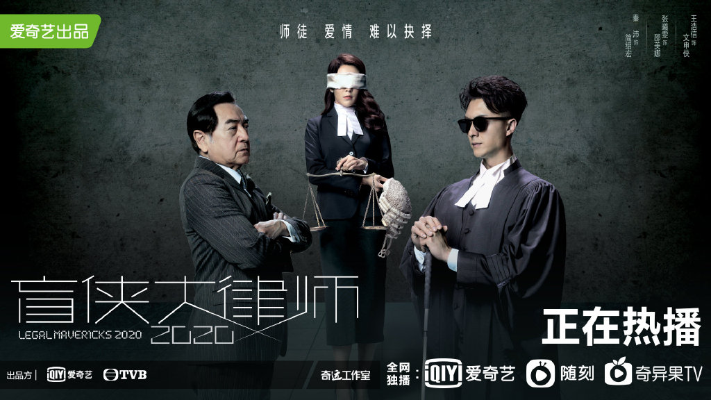 高分网剧重磅回归，《盲侠大律师2020》如何再现“港剧自信”