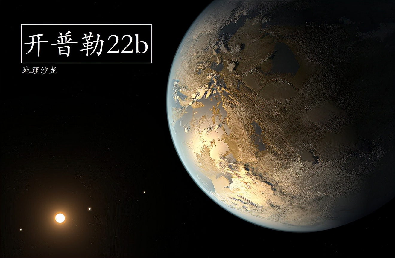 超级地球“开普勒22b”，最有可能拥有地外生命的星球之一