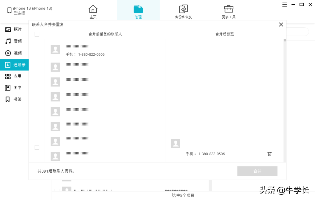 蘋果手機怎么批量刪除通訊錄聯系人？簡單實用方法總結