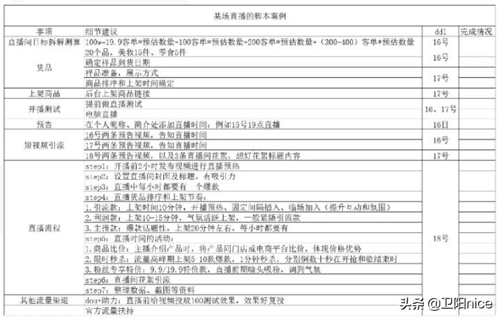 直播前要做哪些准备工作才能给直播间引流？