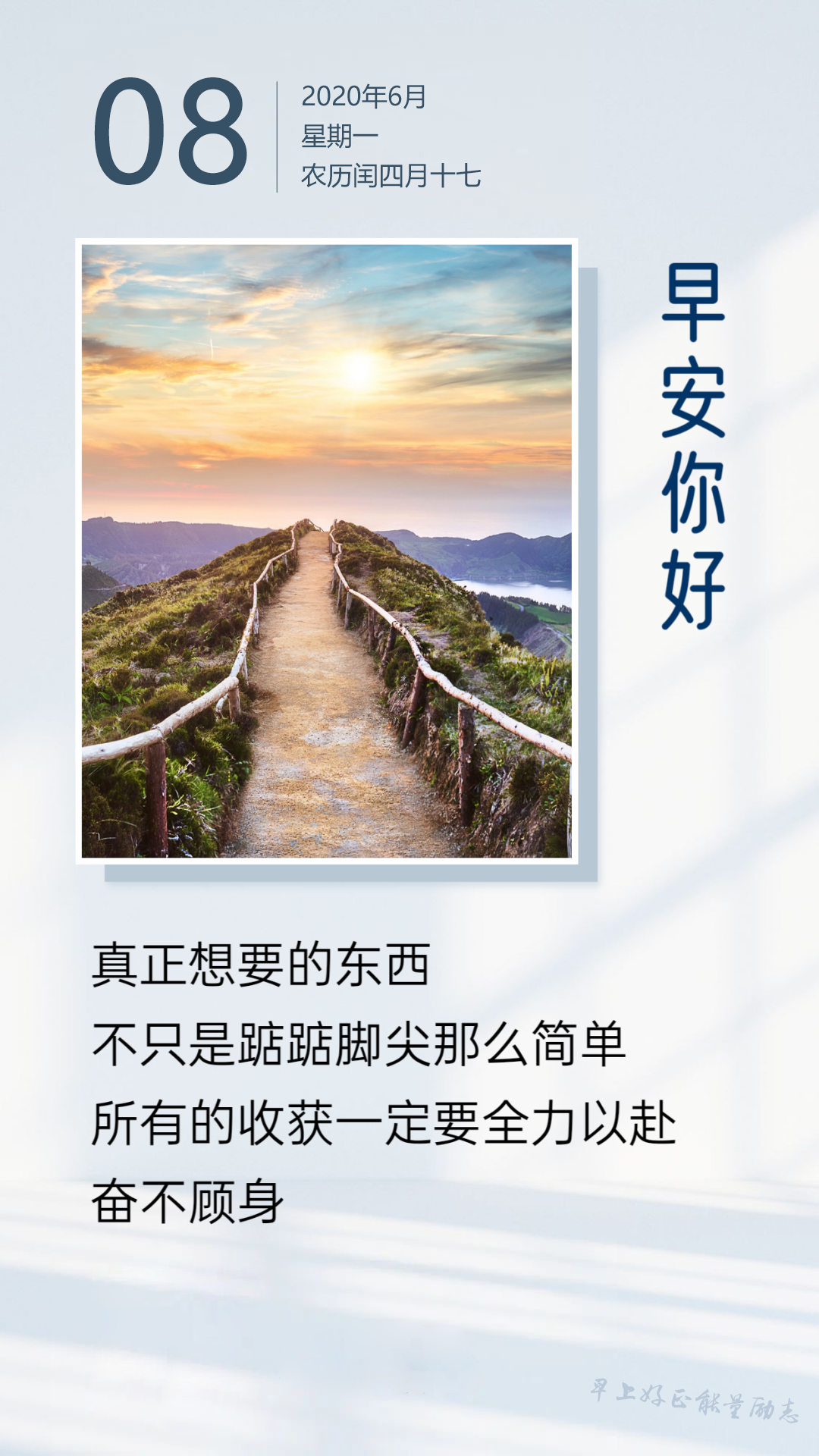 新的一周早上好日签图片正能量说说：努力坚强，不要被生活所打败