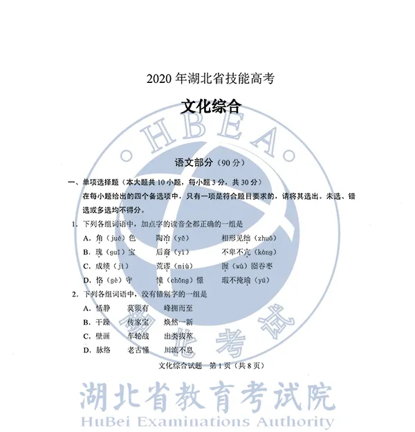 2020湖北高考各科试卷+参考答案出炉