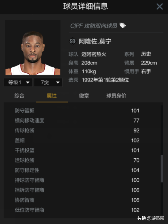 nba2k14哪些球员扣(NBA2KOL2小技巧：在购买球员时我们都需要注意些什么？)