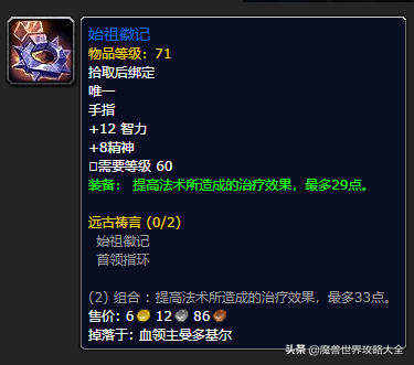 怀旧服祖尔格拉布所有Boss最详尽攻略+极品掉落列表