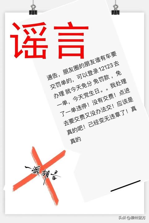 朋友圈疯传：在交管12123处理违章不扣分、不扣款？交警回复来了~