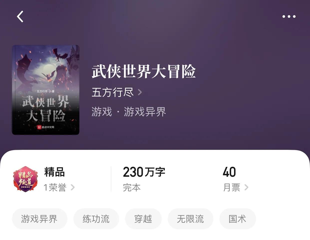 八本极限热血完本小说，冲就完事了，冲穿对面，就是如此霸道