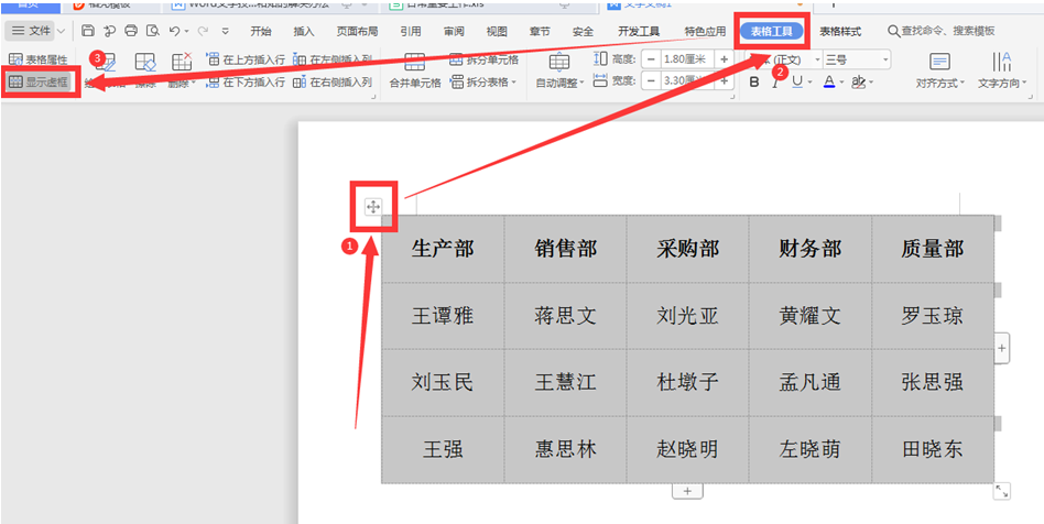 表格怎么去掉表格线（表格去掉网格线）-第4张图片-巴山号