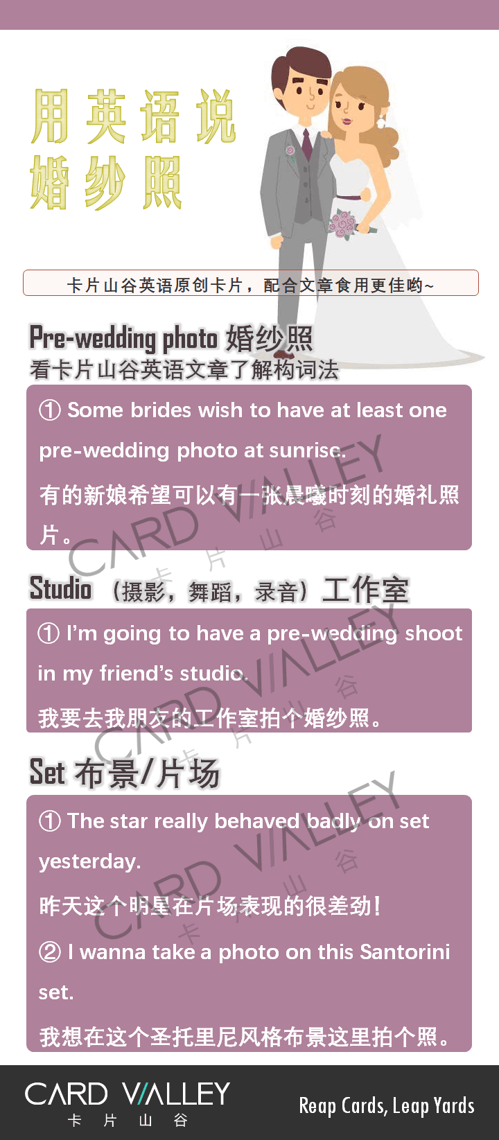 婚礼是wedding，但“婚纱照”可不是“wedding photo”啊