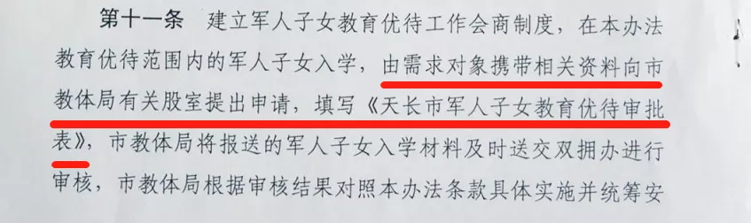 30分！军人子女中考优待，这份文件要火