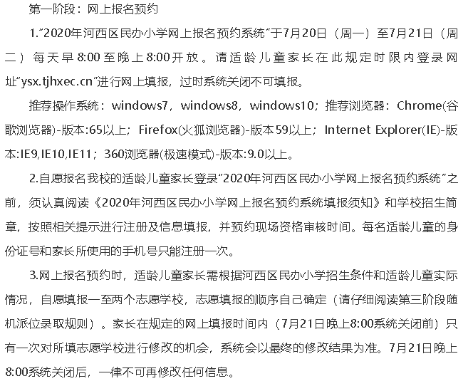 2020年全市各区小学招生简章大汇总来了！快来看看吧