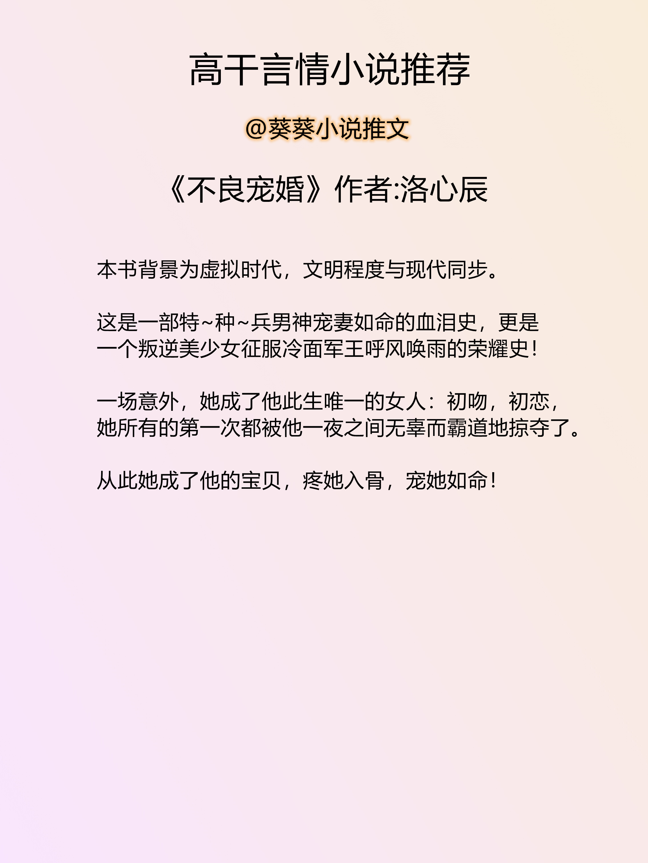 高干言情文(「葵葵推文」高干言情小说推文书单（六）)