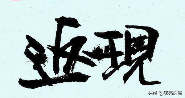 买新房找中介真的会便宜很多吗？揭开中介带你去看房的秘密