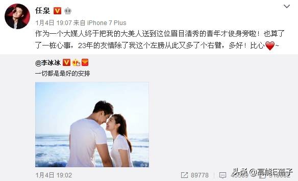 李冰冰与小男友分手，任泉还有机会吗？