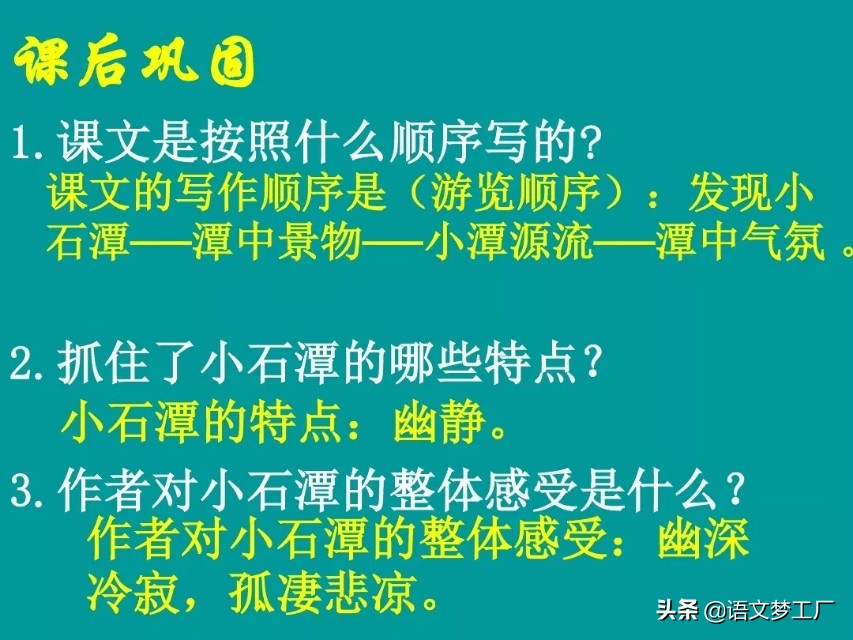 初中语文读讲练：八下三单元《小石潭记》