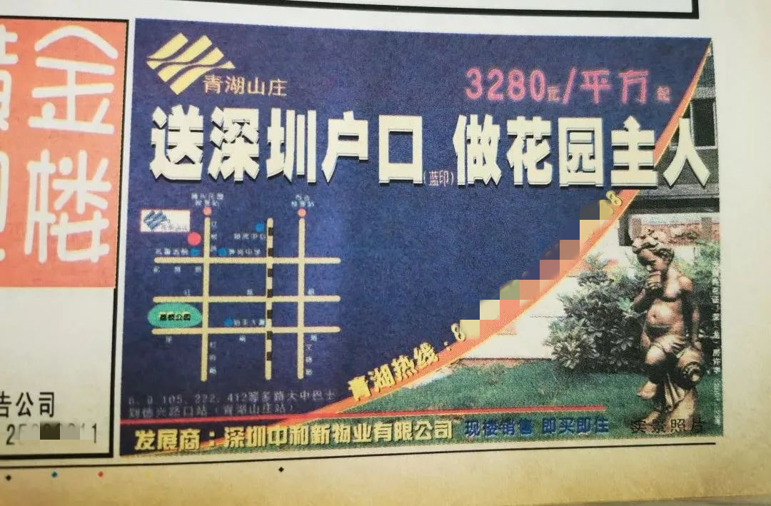 看完2003年深圳房价，我已哭晕在厕所