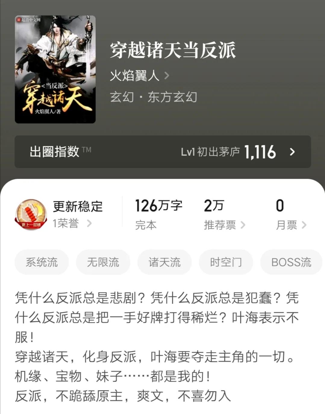 六本无限流完本小说，穿越诸天做反派，功力无敌手段高，书荒必备