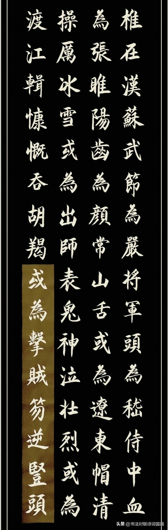 楷书古文,文天祥《正气歌》,泗端老师精品之作,满篇正能量