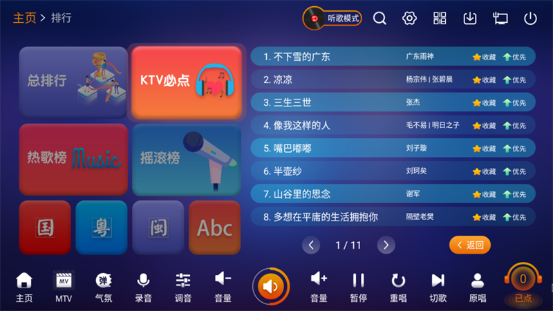 威酷V60：功能强大，内置功放的点歌一体机