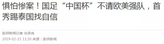 为什么2018世界杯宣传少(输泰国，输越南，中国依然不踢球)