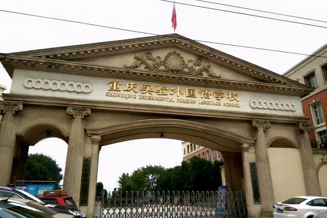 不仅有“国际范儿”，升学率也亮眼！重庆外国语学校打探