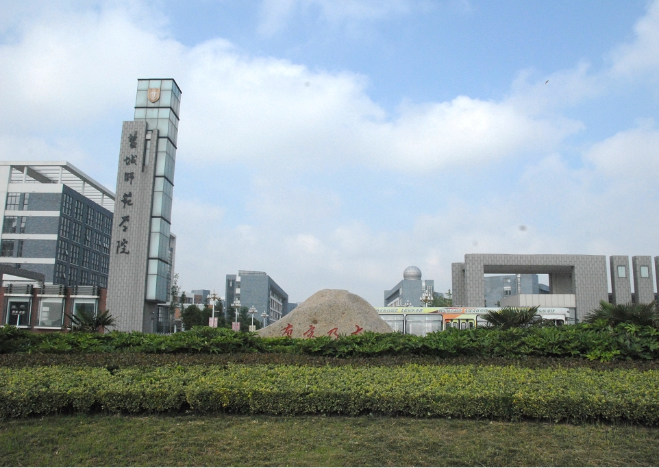 “十四五”期间，盐师如何升格“盐城师范大学”，实现蓬勃发展？