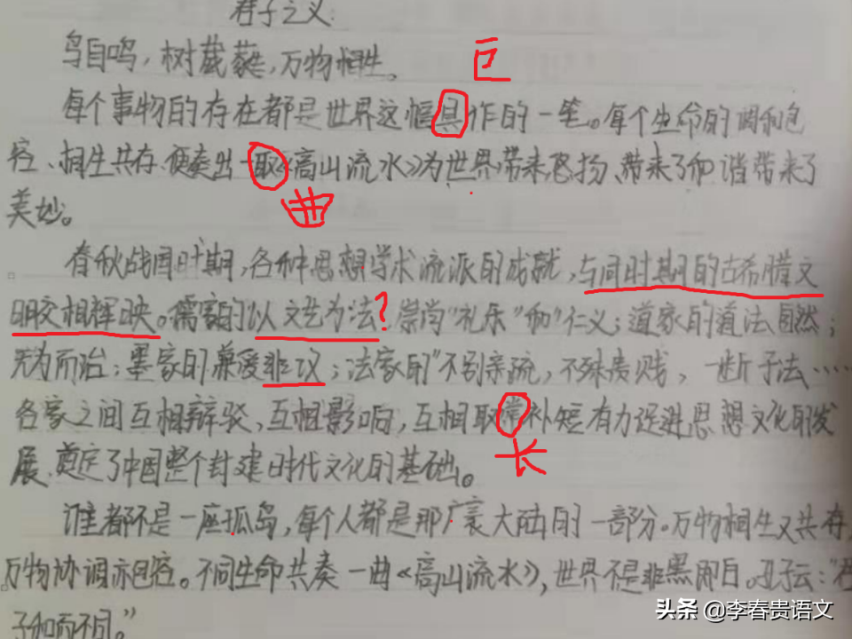 作文段落训练点评——先秦诸子语录