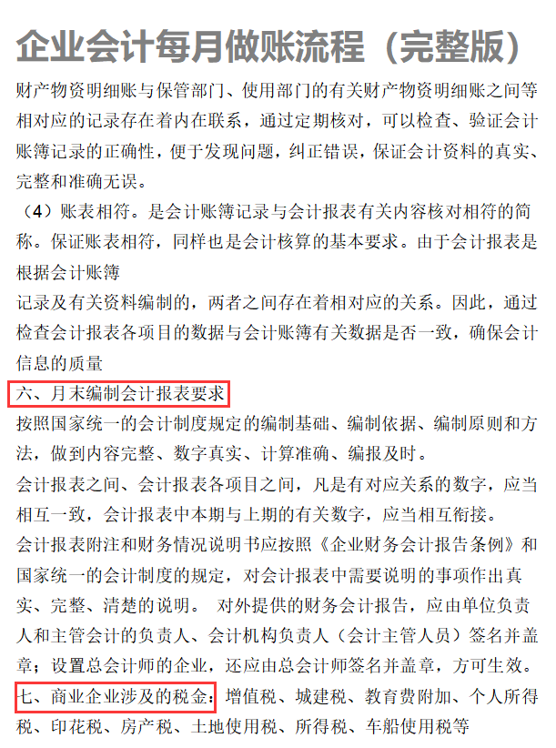 新手会计上岗都看了：企业会计日常做账流程（共82页）打印即用