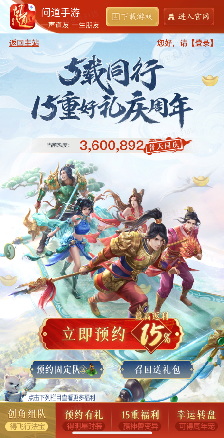《问道》手游5周年大服今日开启 百线爆满热度空前