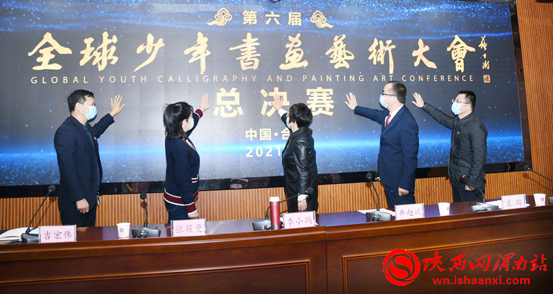 第六屆全球少年書畫藝術(shù)大會(huì)總決賽新聞發(fā)布會(huì)在合陽(yáng)召開（組圖）