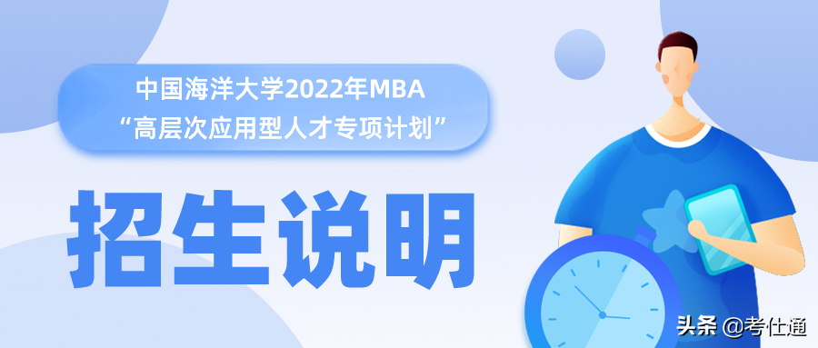 2022年中国海洋大学MBA