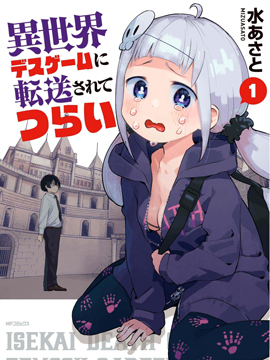 131部异世界、转生、穿越漫画作品，元芳你怎么看？（上半部分）