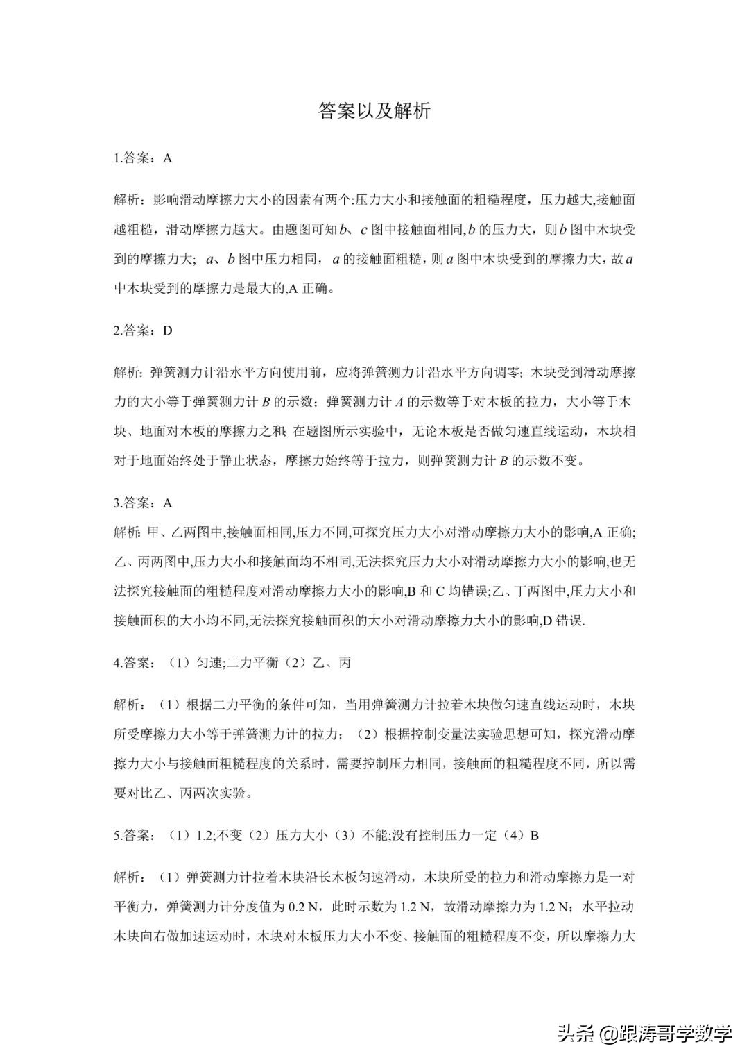 中考物理一轮复习实验大通关（专题训练）