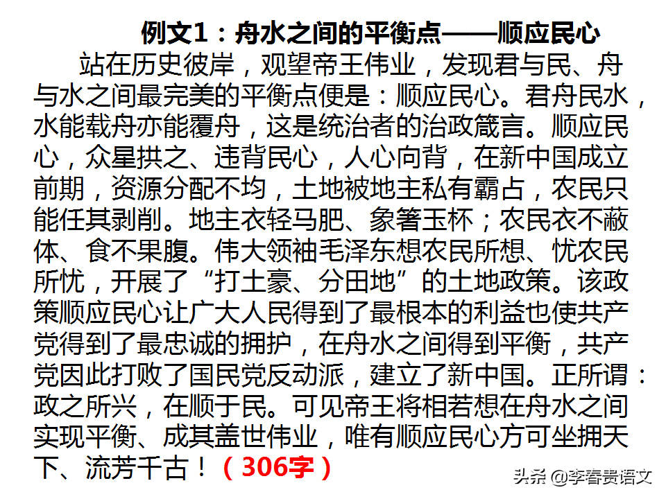 作文段落训练点评——先秦诸子语录