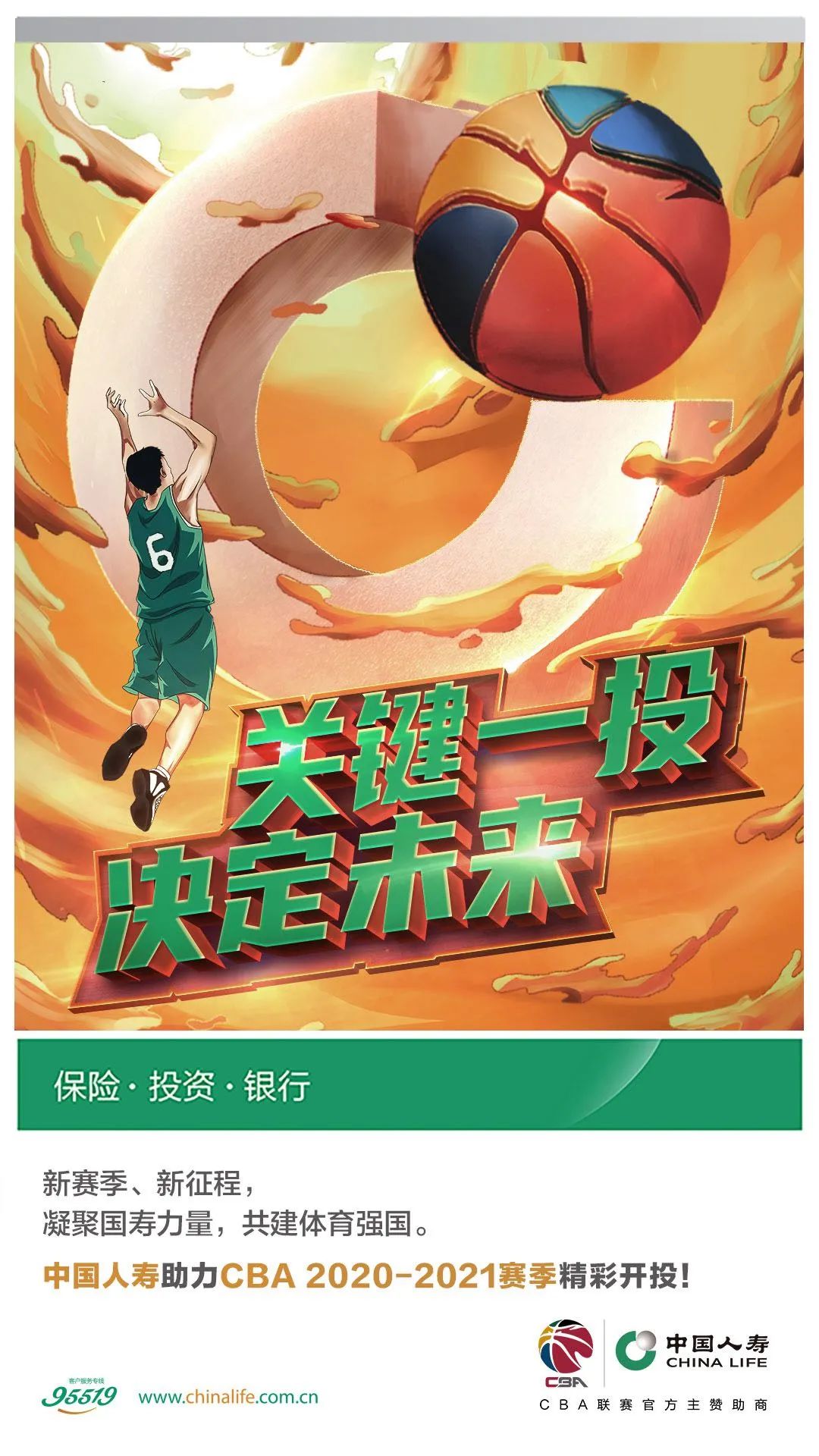 人寿为什么赞助cba(“易”起投！中国人寿续约CBA、签约易建联，共创篮球新未来)