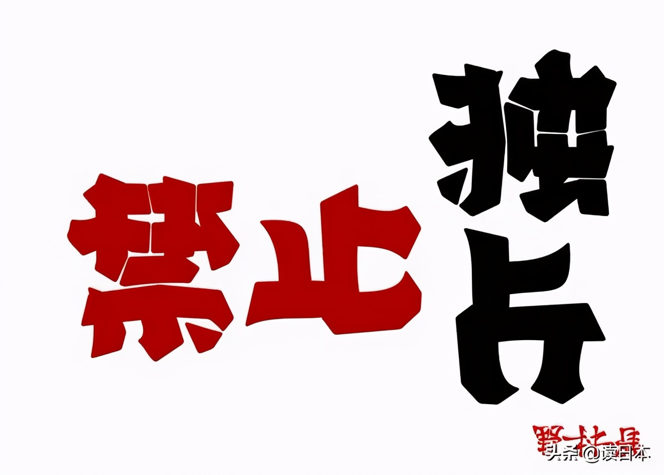 日本90后小哥凭翻转字体爆火，这创意我给满分