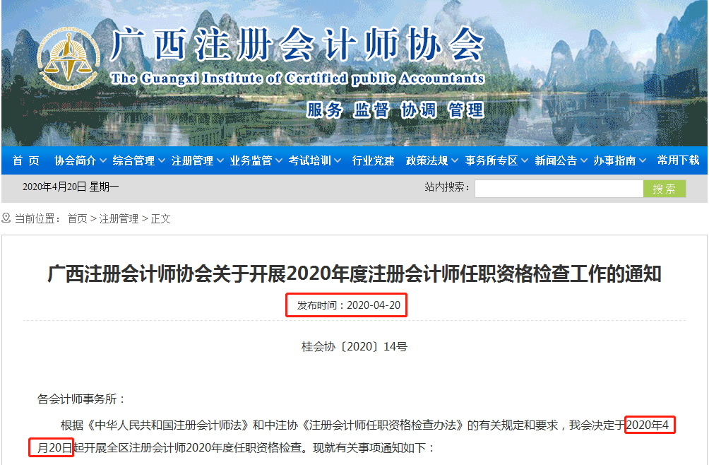 江西省注册会计师协会（有注会证书的请立即做好这件事）