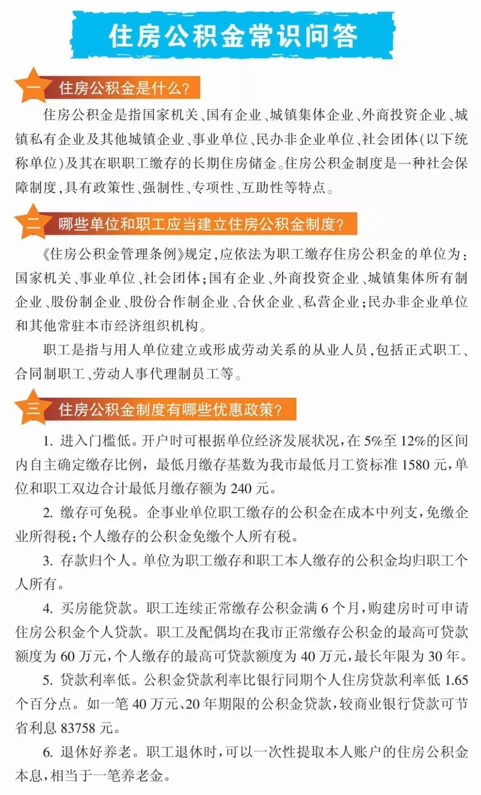 株洲推行的住房公积金新政策（内含全面的贷款指南）