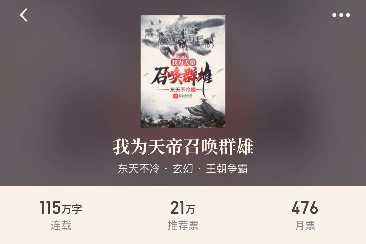 “八本热血玄幻小说”最宏大的世界观，却是最简单发自内心的热血