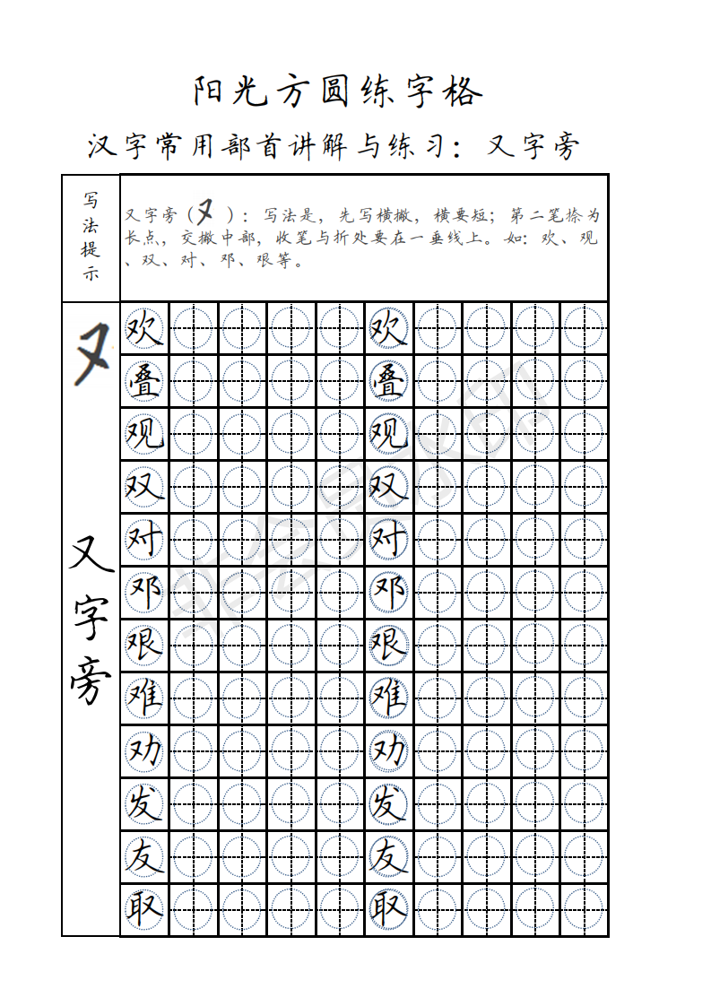 又字旁的字有哪些（又字旁的字有哪些字）-第1张图片-巴山号