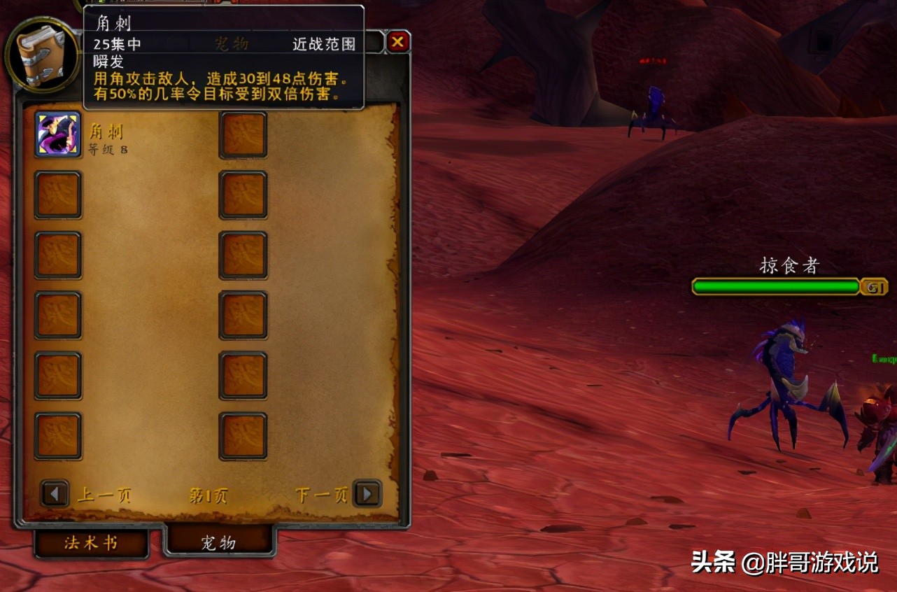 魔兽世界：TBC猎人主流宠物，从PVE到PVP，这三种就够了