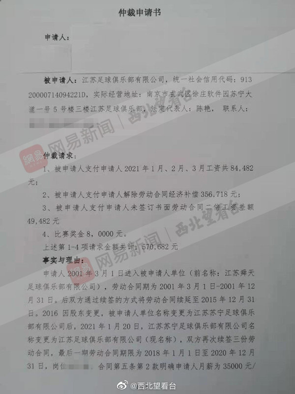 江苏队8名员工起诉俱乐部（江苏苏宁被起诉！球员安抚相当成功，有意为之导致对簿公堂？）